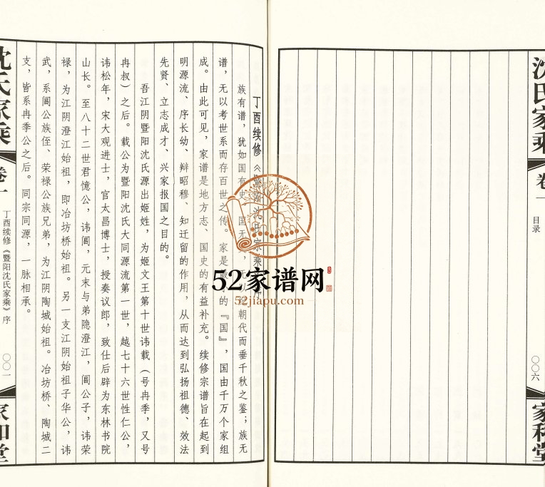 2017年续修暨阳陶城沈氏家乘 江苏江阴家和堂沈姓电子版族谱下载
