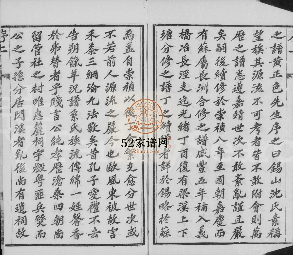 1919年修梁溪沈氏宗谱[35卷含卷首]江苏无锡世余堂沈姓电子版族谱下载