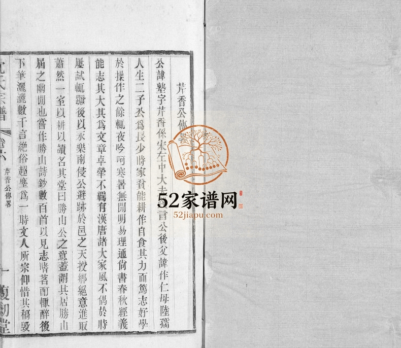1947年修沈氏宗谱 江苏无锡复初堂沈姓电子版族谱下载