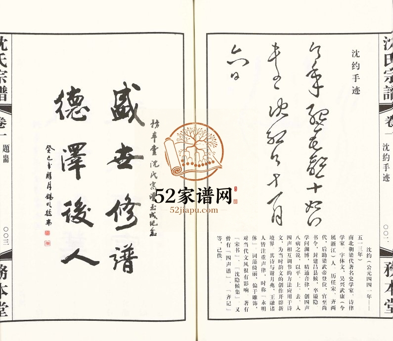 2014年修务本堂沈氏宗谱[13卷]江苏常州沈姓电子版族谱下载
