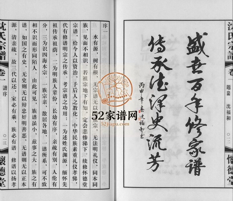 2016年修怀德堂沈氏宗谱[7卷]江苏常州沈姓电子版族谱下载