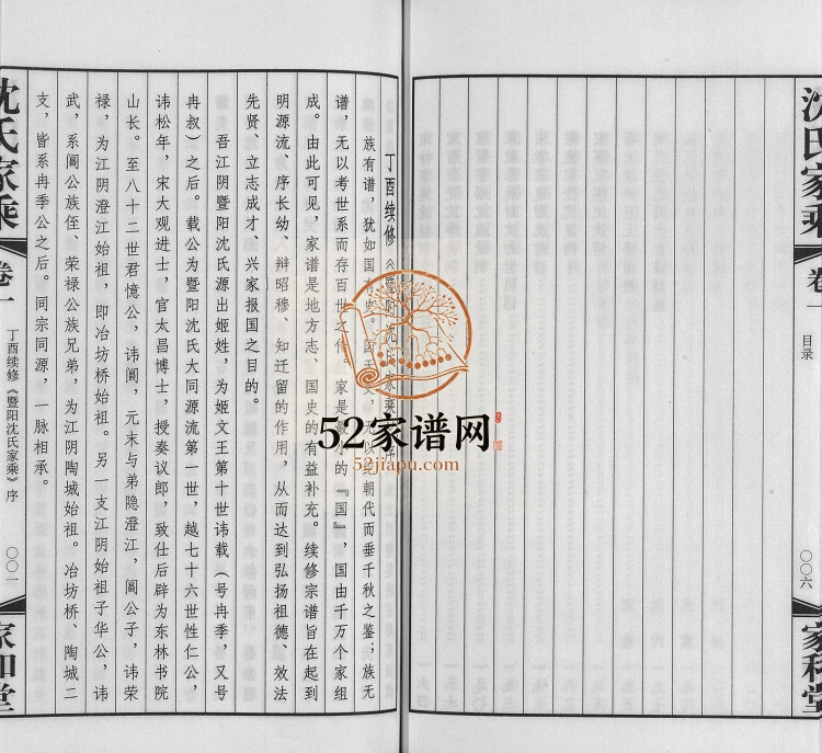 2017年续修暨阳陶城沈氏家乘 江苏江阴家和堂沈姓电子版族谱下载