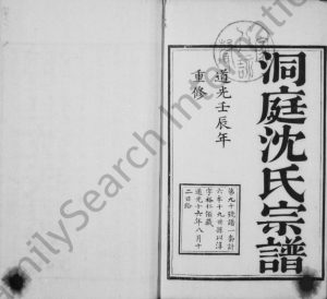 1832年修洞庭沈氏宗谱[6卷]江苏吴中沈姓电子版族谱下载
