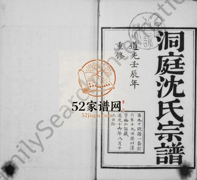 1832年修洞庭沈氏宗谱[6卷]江苏吴中沈姓电子版族谱下载