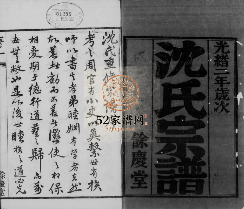 1876年修澄江沈氏宗谱[20卷首1卷]江苏江阴余庆堂沈姓电子版族谱下载