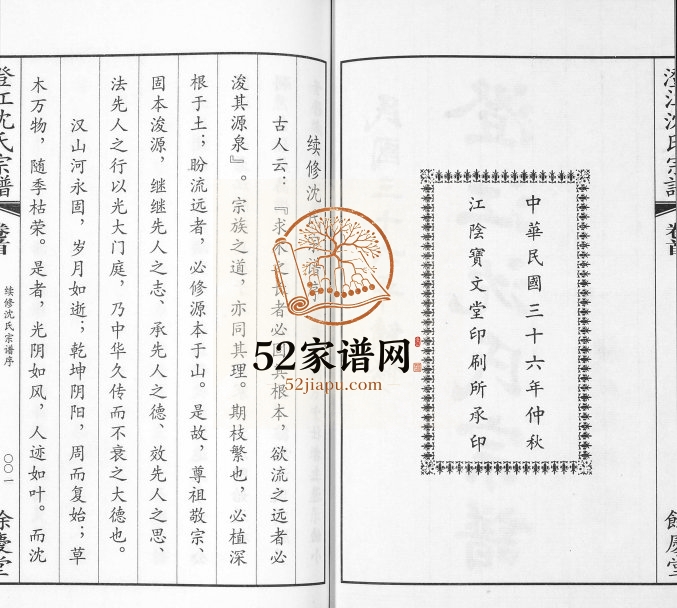 2013年续修澄江沈氏宗谱[4卷首1卷]江苏江阴余庆堂沈姓电子版族谱下载
