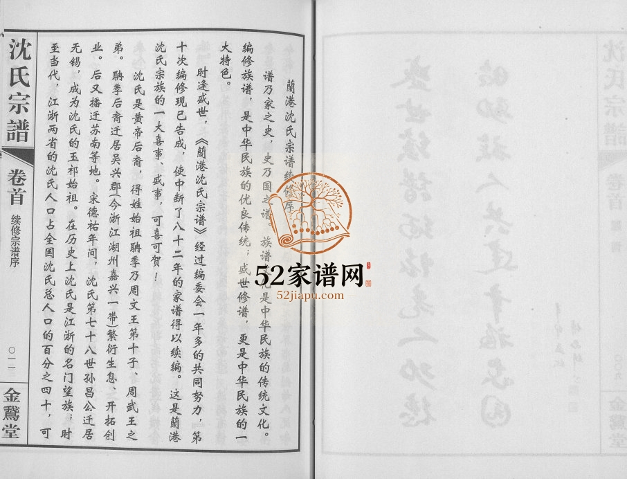 2011年十修蓉湖兰港沈氏宗谱[12卷首1卷]江苏无锡金鵞堂沈姓电子版族谱下载