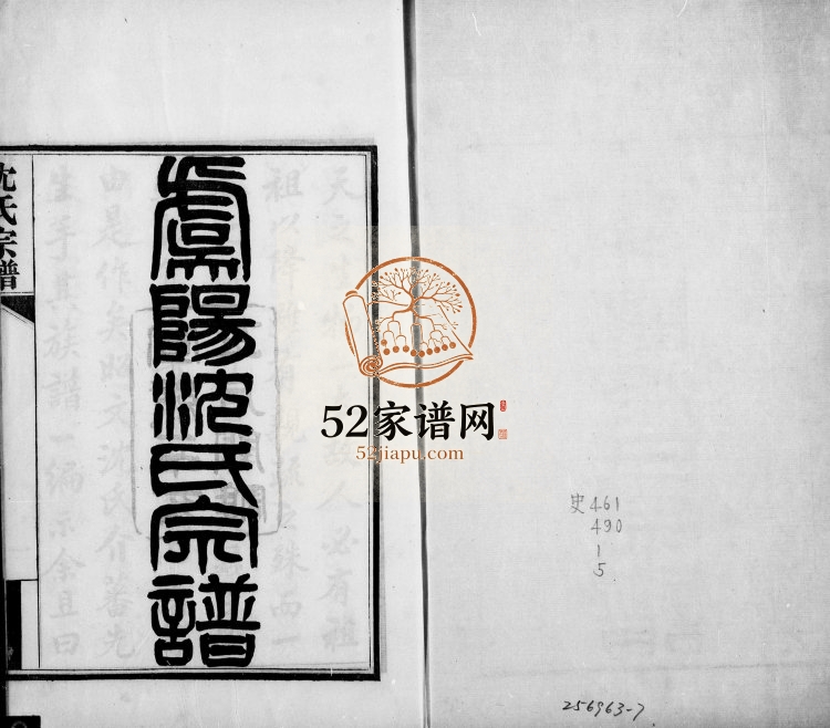 1911年修虞阳沈氏宗谱[12卷]江苏常熟沈姓电子版族谱下载