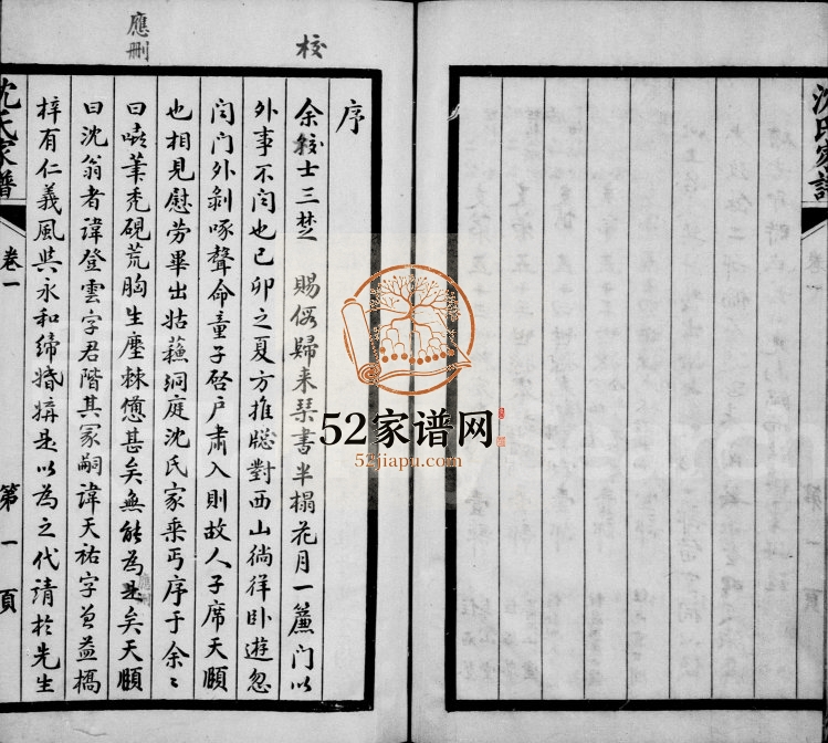 1934年修洞庭东山沈氏宗谱[6卷]江苏吴中沈姓电子版族谱下载