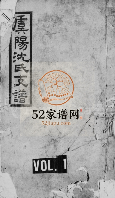 1923年修虞阳沈氏支谱[8卷]江苏常熟沈姓电子版族谱下载