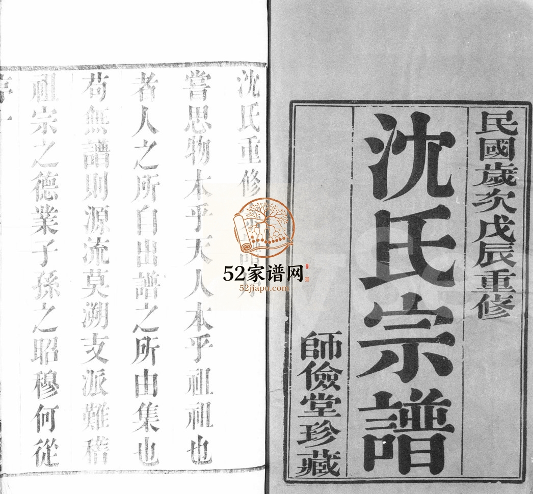 1928年修沈氏宗谱[10卷]江苏武进师俭堂沈姓电子版族谱下载