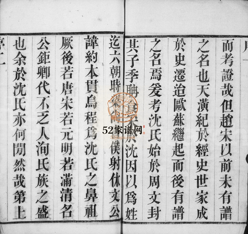 1928年修沈氏宗谱[10卷]江苏武进师俭堂沈姓电子版族谱下载