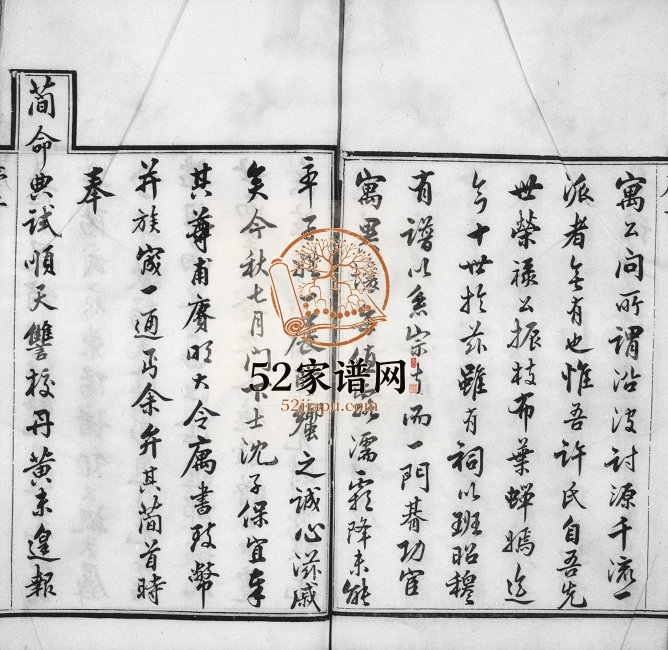 1904年修毘陵沈氏宗谱[4卷]江苏武进九思堂沈姓电子版族谱下载