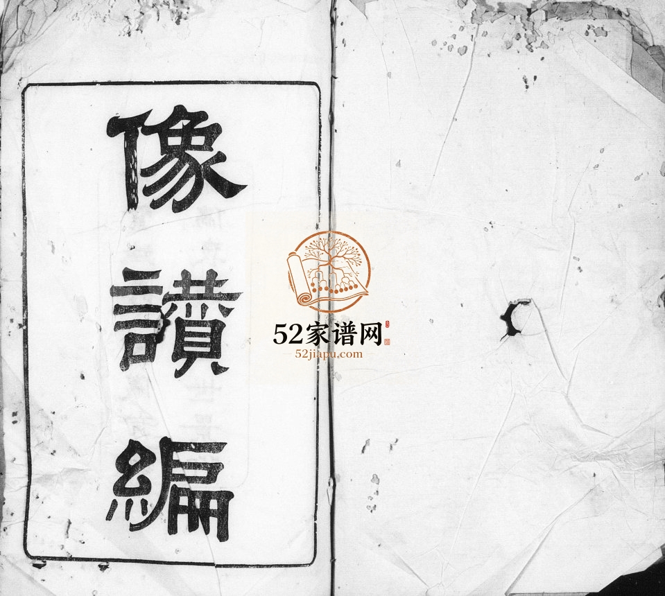 清年间沈氏家乘 江苏无锡 武进金鹅堂沈姓电子版族谱下载