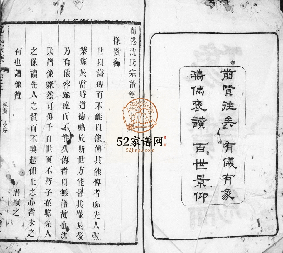 清年间沈氏家乘 江苏无锡 武进金鹅堂沈姓电子版族谱下载