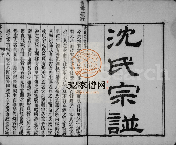 1860年修沈氏宗谱[8卷首2卷]江苏淮安沈姓电子版族谱下载