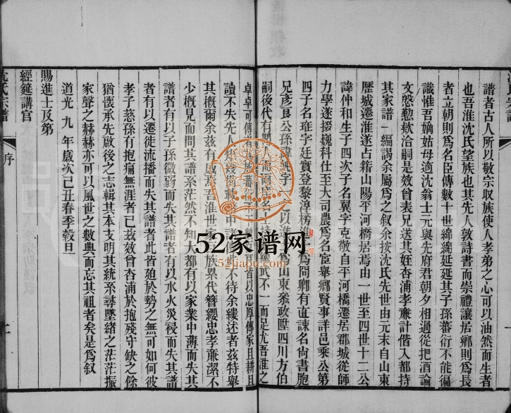 1860年修沈氏宗谱[8卷首2卷]江苏淮安沈姓电子版族谱下载