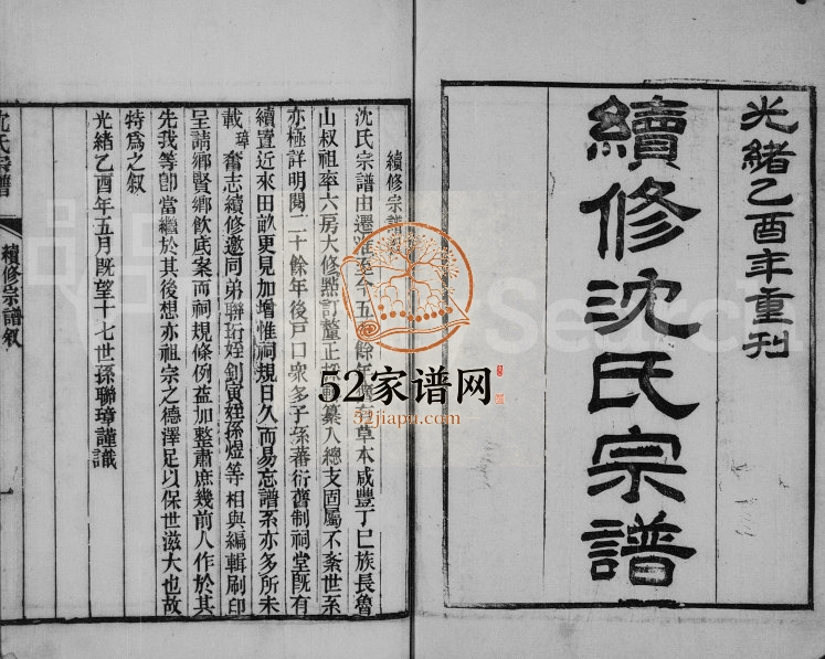 1885年续修沈氏宗谱[6卷首1卷]江苏淮安沈姓电子版族谱下载