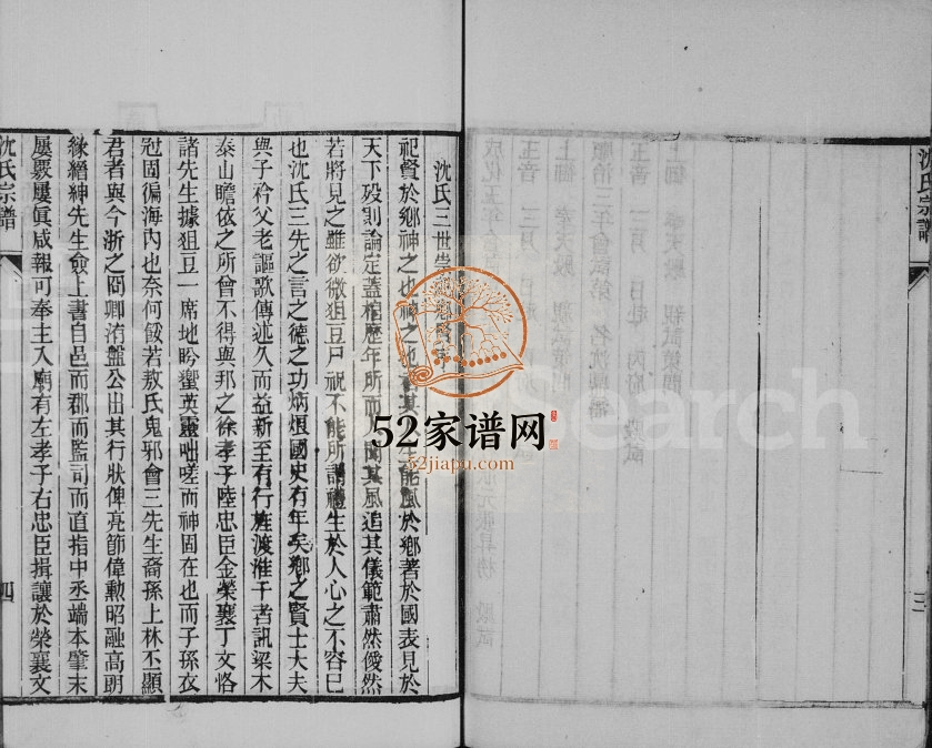 1885年续修沈氏宗谱[6卷首1卷]江苏淮安沈姓电子版族谱下载