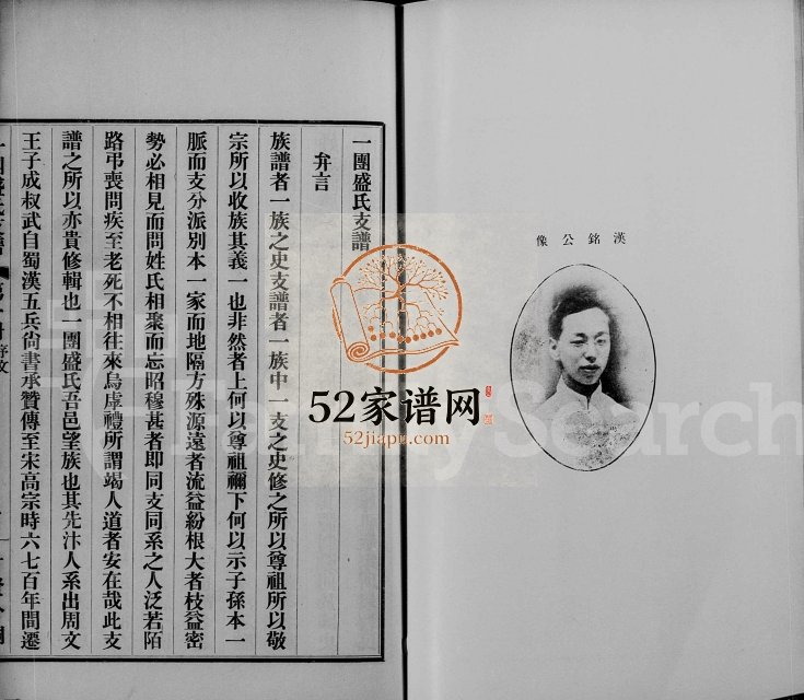 1925年修南汇县一团盛氏支谱 上海盛姓电子版族谱下载
