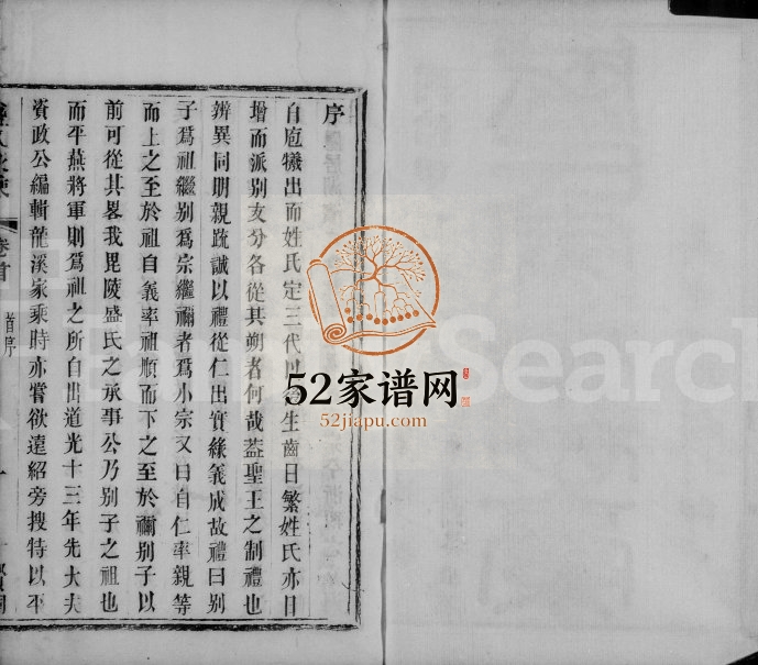 1874年修平江盛氏家乘[39卷含卷首]江苏吴中盛姓电子版族谱下载