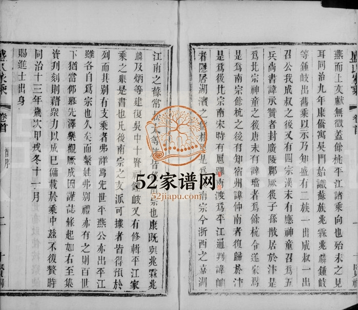 1874年修平江盛氏家乘[39卷含卷首]江苏吴中盛姓电子版族谱下载