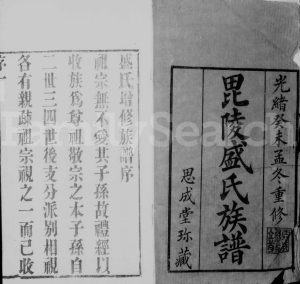 1883年修毗陵盛氏族谱[16卷]江苏武进盛姓电子版家谱下载