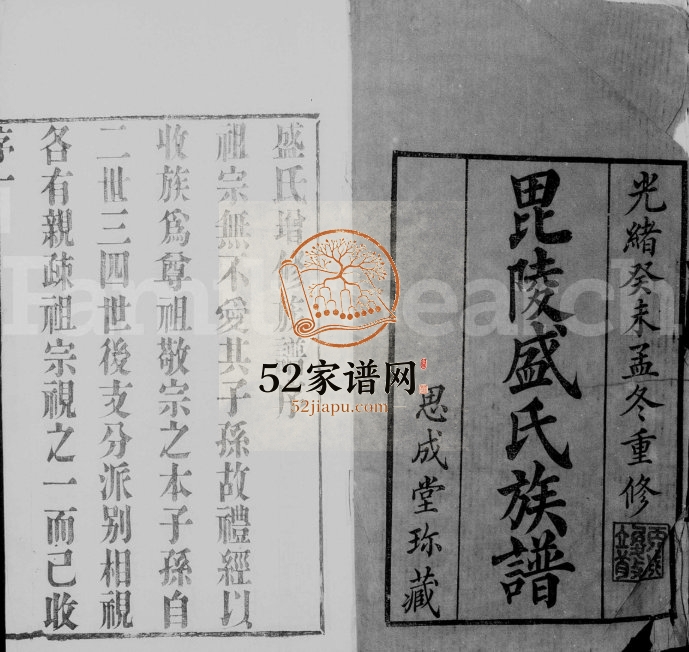 1883年修毗陵盛氏族谱[16卷]江苏武进盛姓电子版家谱下载