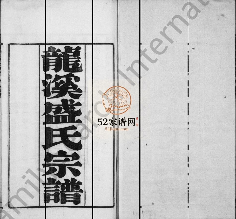 1943年修龙溪盛氏宗谱[30卷首末各1卷]江苏武进敦睦堂盛姓电子版族谱下载