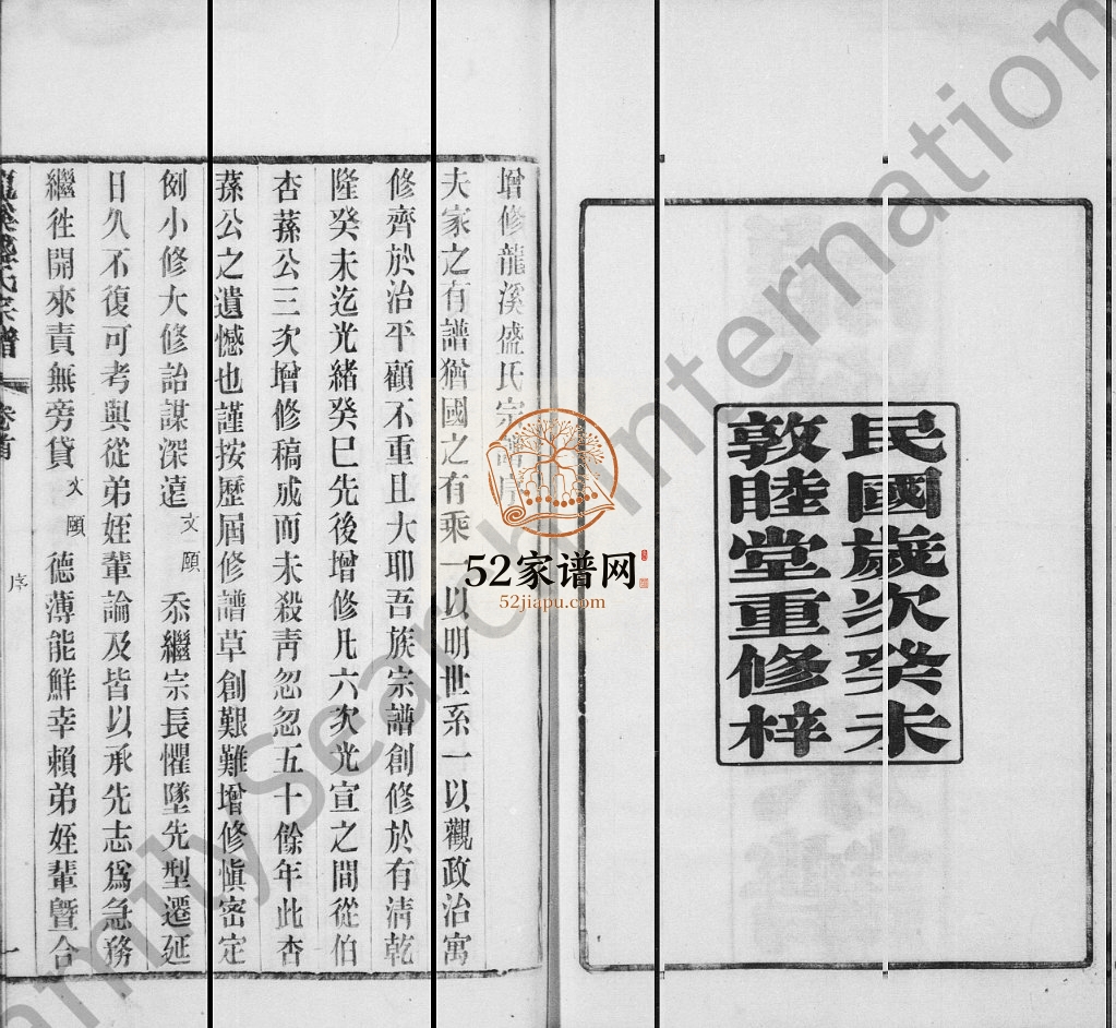1943年修龙溪盛氏宗谱[30卷首末各1卷]江苏武进敦睦堂盛姓电子版族谱下载