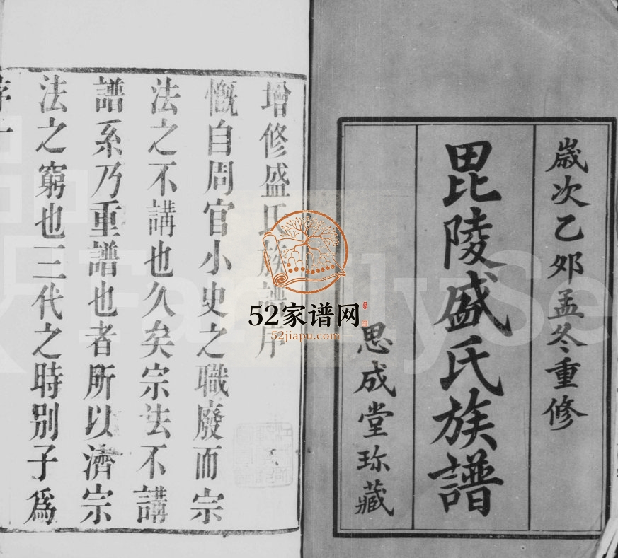 1915年修毘陵盛氏族谱[20卷]江苏武进思成堂盛姓电子版家谱下载