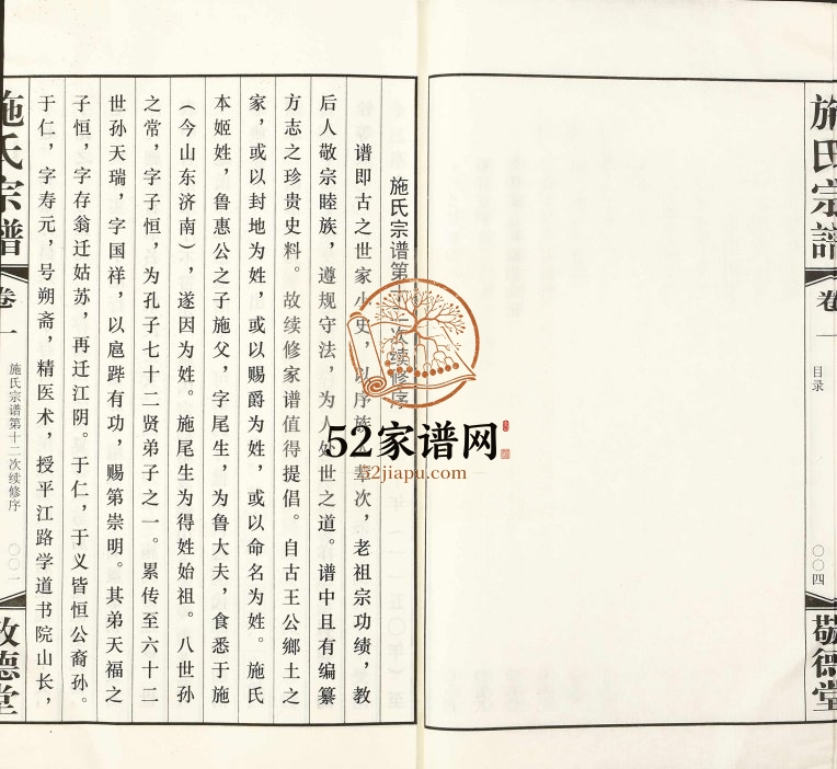 2009年十二修施氏宗谱 江苏江阴敬德堂施姓电子版族谱下载