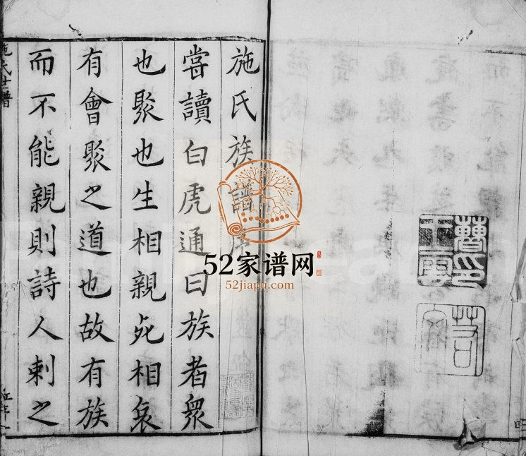 1670年修施氏世谱前编 江苏崇明施姓电子版族谱下载
