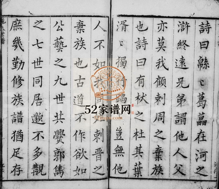 1670年修施氏世谱前编 江苏崇明施姓电子版族谱下载