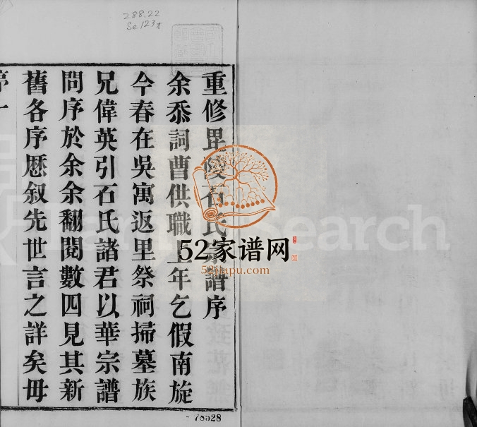 1897年修丹阳花园分毘陵石氏宗谱[14卷]江苏武进笃厚堂石姓电子版族谱下载