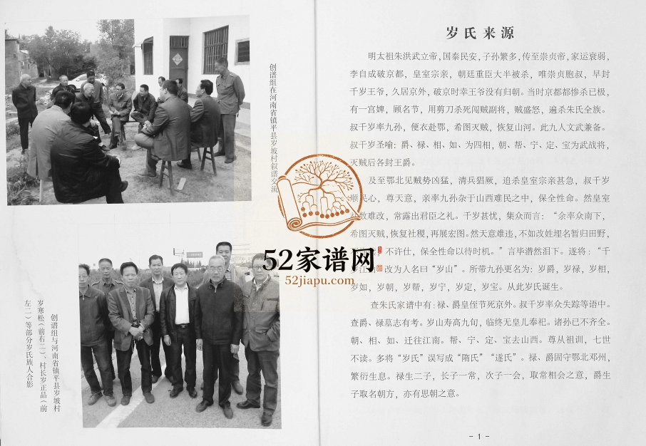 2014年修岁氏家谱 江苏泗阳岁姓电子版族谱下载