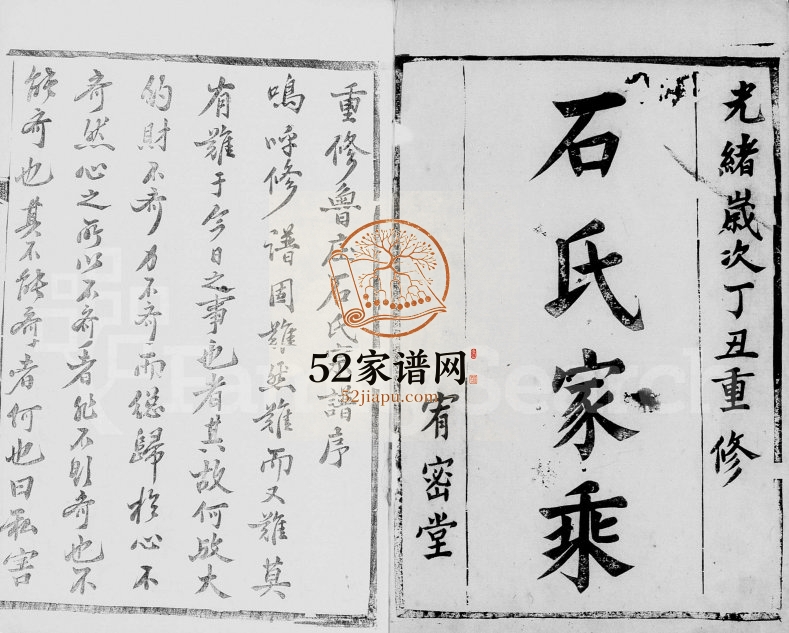 1877年修金沙鲁庄石氏宗谱[6卷]江苏金坛宥密堂石姓电子版族谱下载