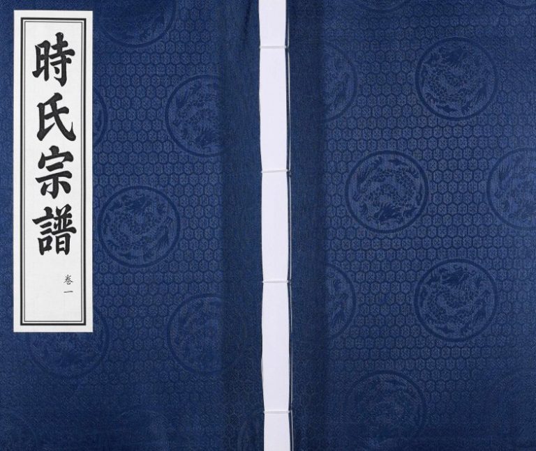 1878年修毘陵锡山时氏宗谱[14卷]江苏武进 无锡时姓电子版族谱下载