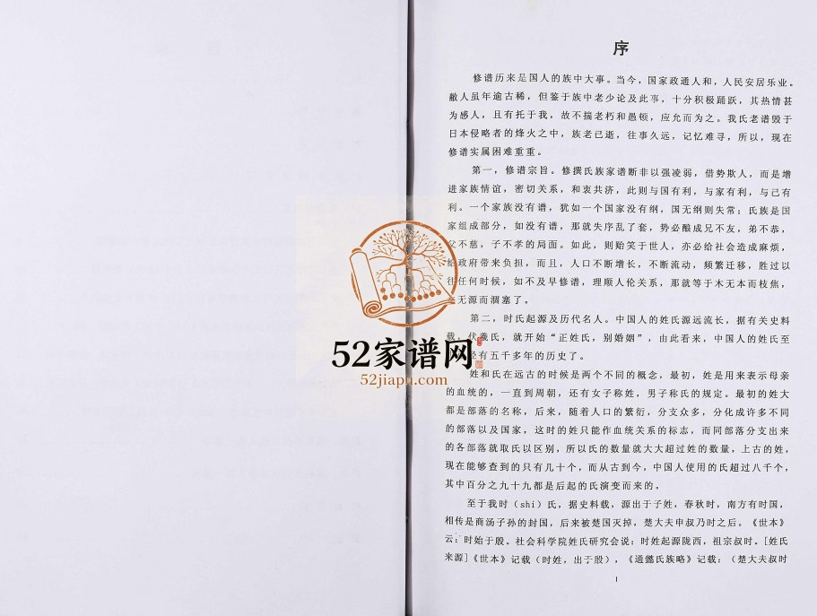 2011年修时氏族谱[不分卷]江苏淮安陇西堂时姓电子版家谱下载