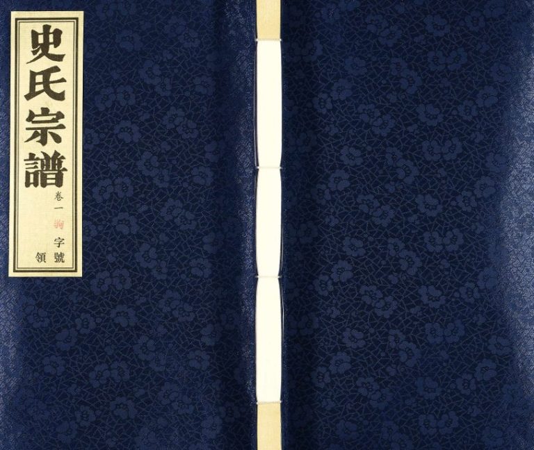 2012年修常州牛塘史氏宗谱[8卷]江苏武进九福堂史姓电子版族谱下载