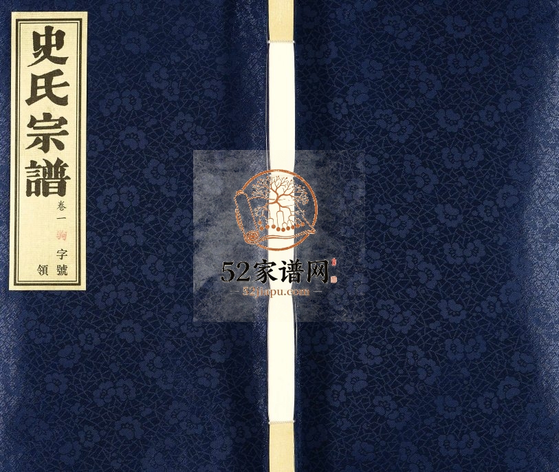 2012年修常州牛塘史氏宗谱[8卷]江苏武进九福堂史姓电子版族谱下载