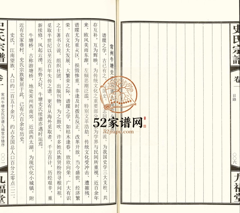 2012年修常州牛塘史氏宗谱[8卷]江苏武进九福堂史姓电子版族谱下载