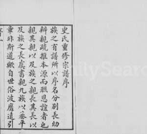 1908年修史氏宗谱[12卷首1卷]江苏武进九福堂史姓电子版族谱下载