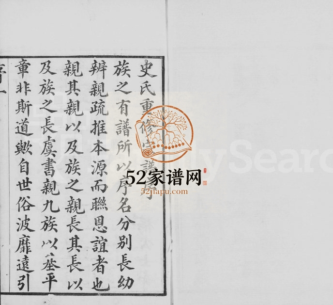 1908年修史氏宗谱[12卷首1卷]江苏武进九福堂史姓电子版族谱下载
