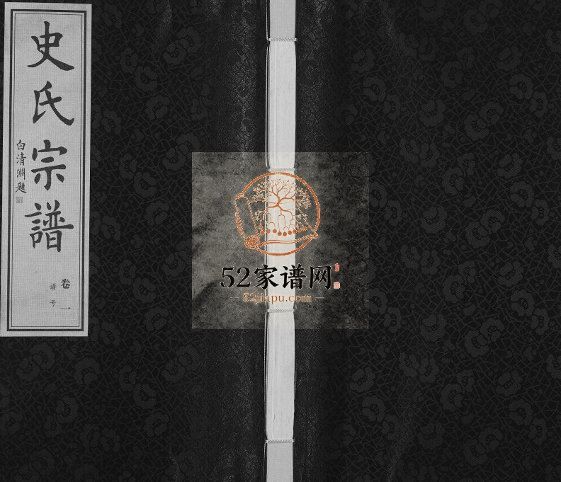 2009年修常州牛塘史氏宗谱[5卷首1卷]江苏武进庆权堂史姓电子版族谱下载