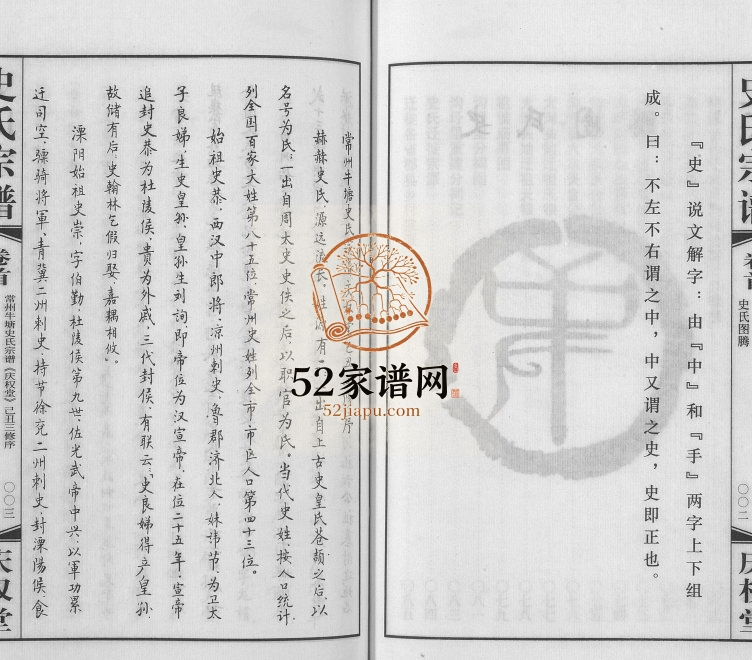 2009年修常州牛塘史氏宗谱[5卷首1卷]江苏武进庆权堂史姓电子版族谱下载