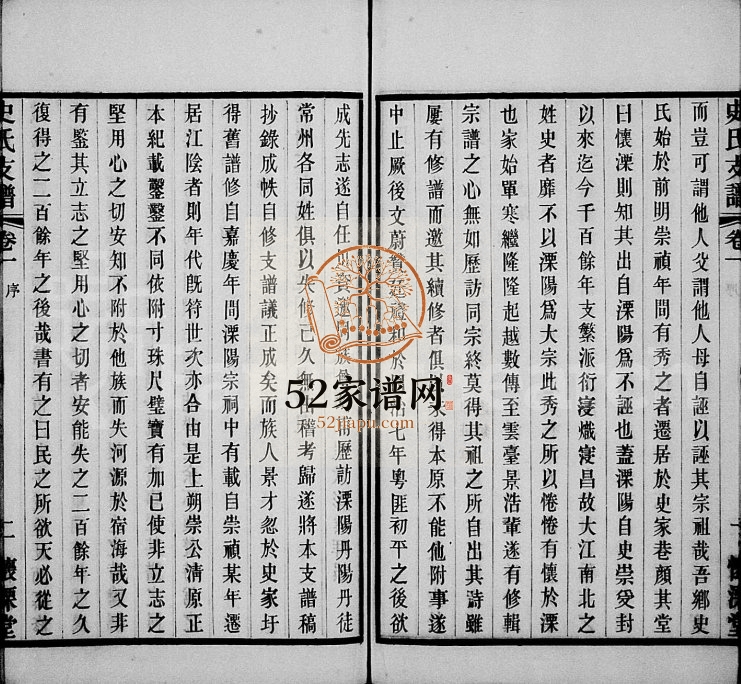 1936年修澄江史氏支谱[10卷]江苏江阴怀溧堂史姓电子版族谱下载