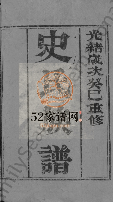 1893年维扬江都史氏重修族谱[4卷]江苏江都史姓电子版家谱下载