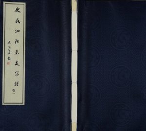 2014年修史氏泗阳东支宗谱[8卷含卷首]泗阳 淮安 沭阳 南京 沧州亦政堂史姓电子版族谱下载