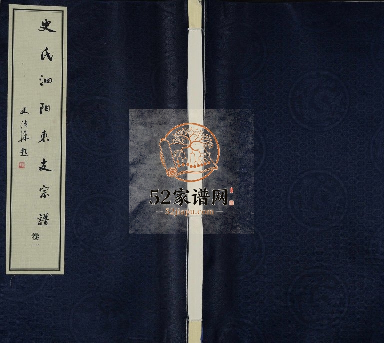 2014年修史氏泗阳东支宗谱[8卷含卷首]泗阳 淮安 沭阳 南京 沧州亦政堂史姓电子版族谱下载